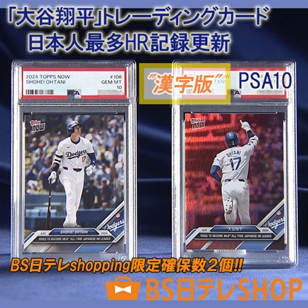 大谷翔平」トレーディングカード 日本人最多HR記録更新