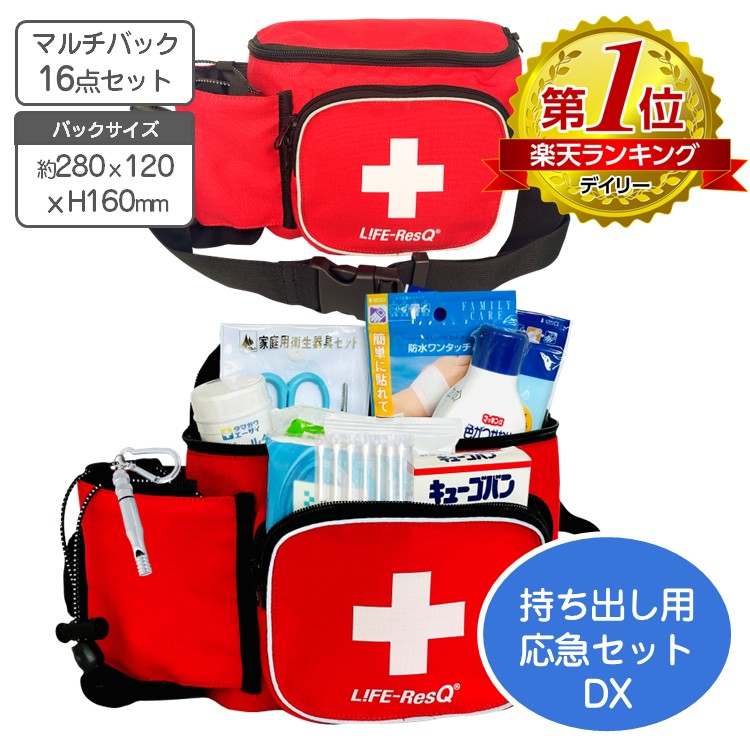 楽天市場】応急手当セット 14点セット 赤ボックス LIFE ResQ ライフ