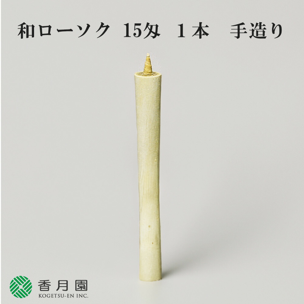 楽天市場】【茶道具 / 夜咄 (よばなし) 】 膳燭 (ぜんしょく) (紙箱