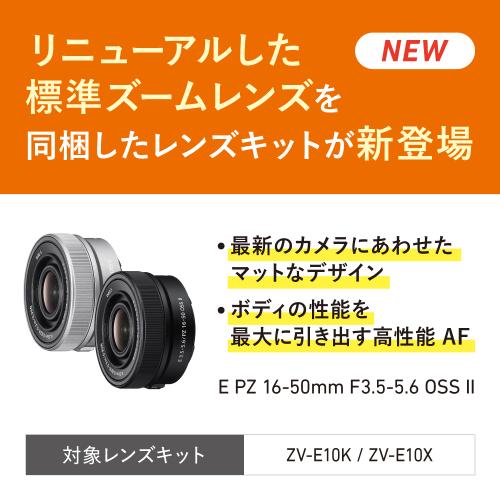 5000円キャッシュバック ～5/11まで】 ソニー VLOGCAM ZV-E10 パワー