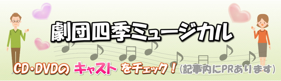 劇団四季 CATS（キャッツ）のCD キャストをご紹介！3種類あり！