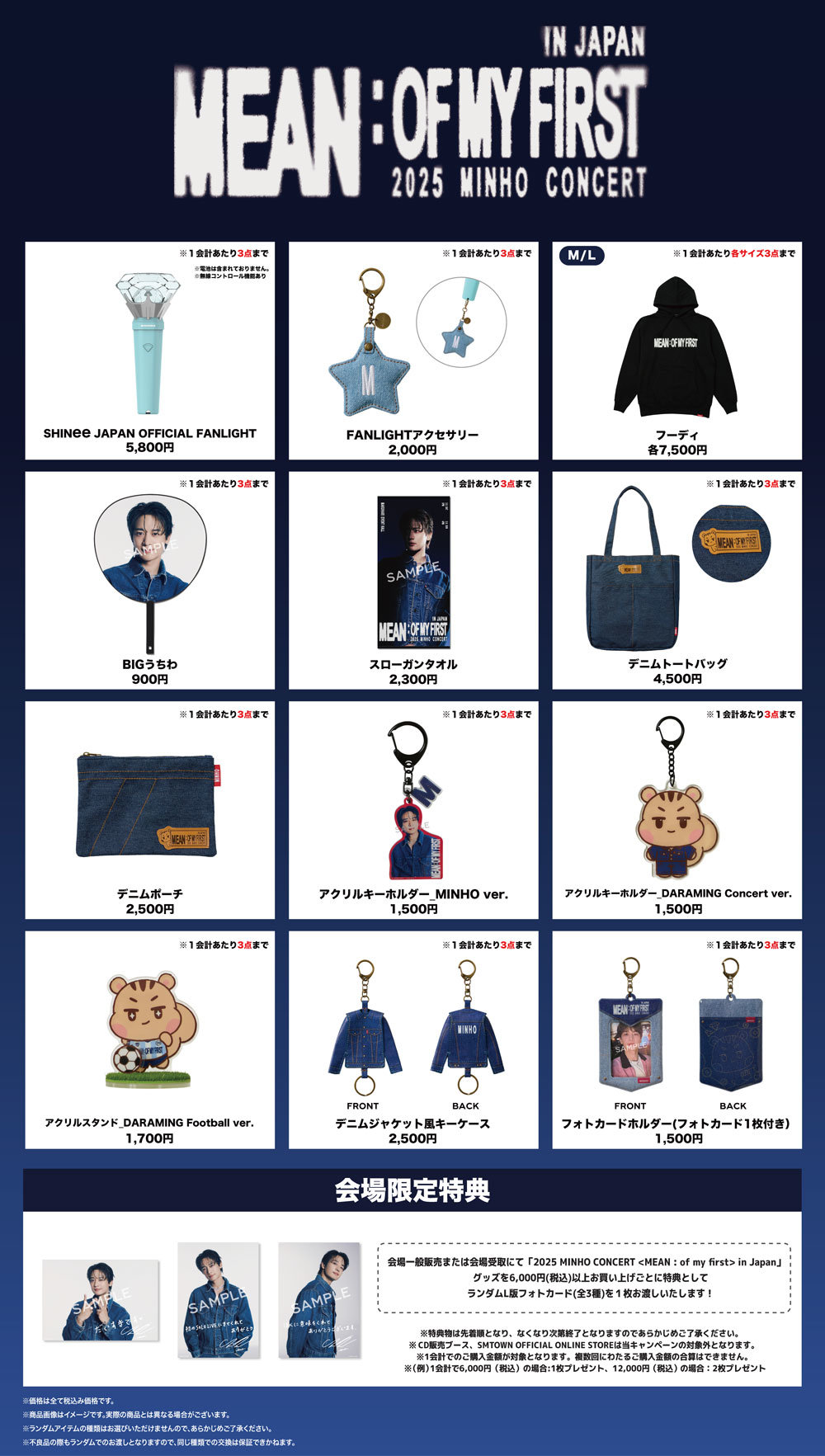 2025 MINHO CONCERT ＜MEAN : of my first＞ in Japan」グッズ販売決定