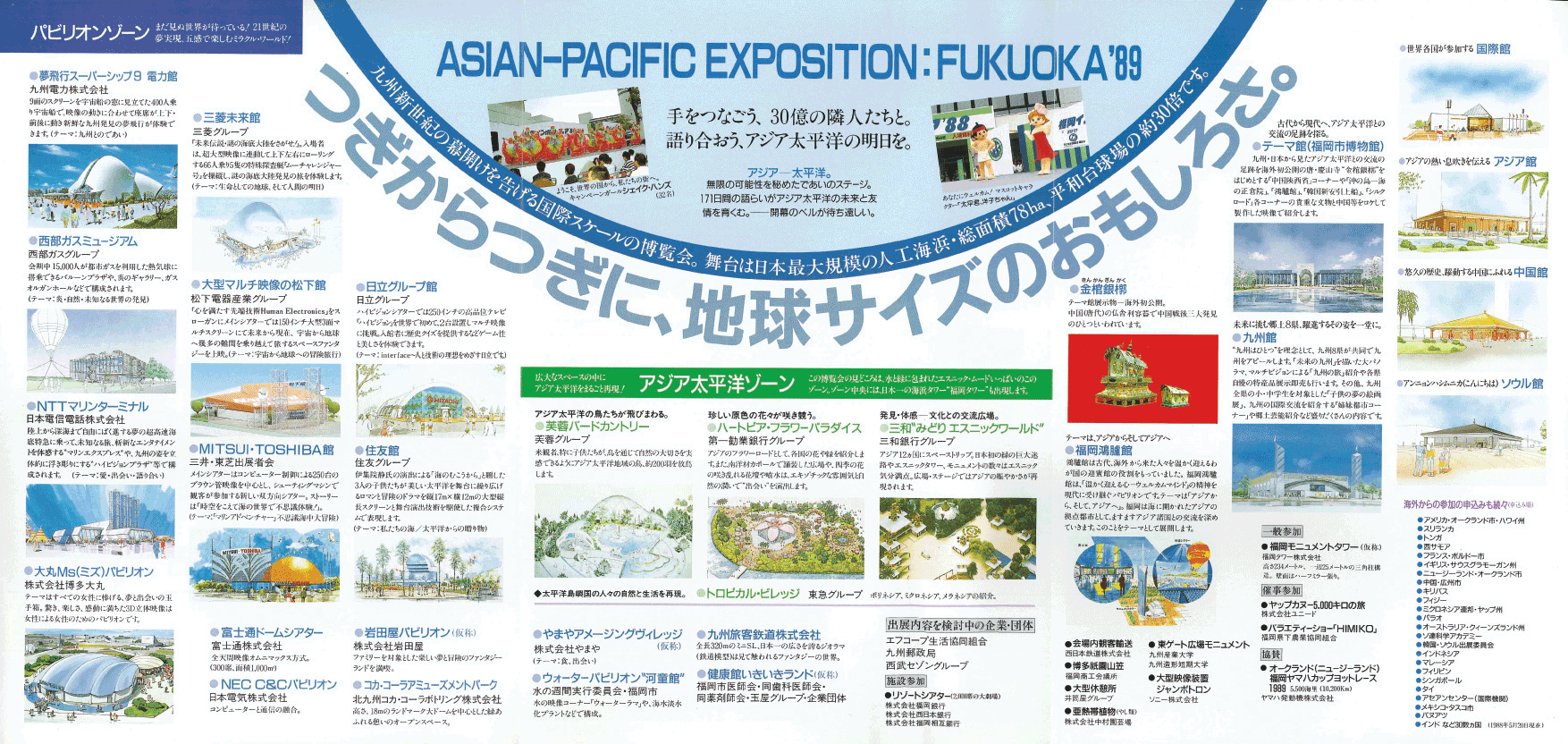 Earth Friendly 地球にやさしく！私の作品集「アジア太平洋博覧会（よ