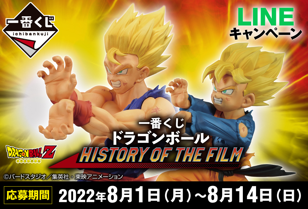 一番くじ ドラゴンボール HISTORY OF THE FILM｜一番くじ倶楽部
