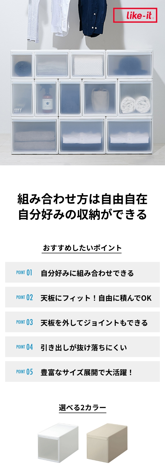 ライクイット クローゼット収納 組み合わせて使える収納ケース ミディL