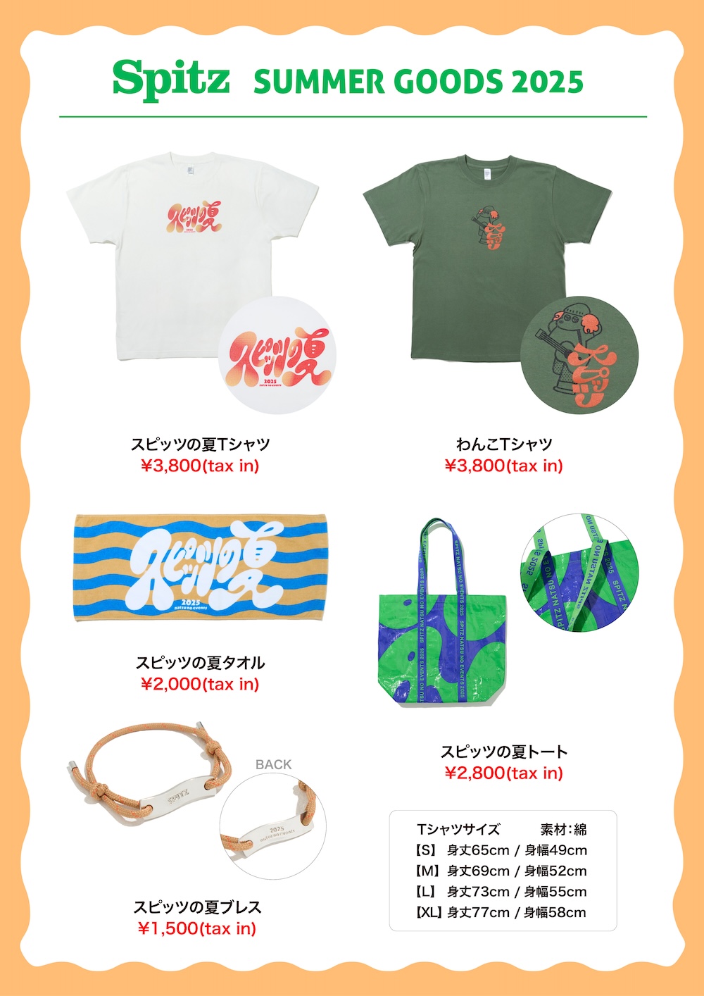 SPITZ 2025 SUMMER | SPITZ mobile