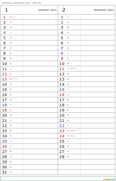 カレンダー 2025 ｜ PDF 2ヶ月カレンダー ( PDF_ST_00640 )