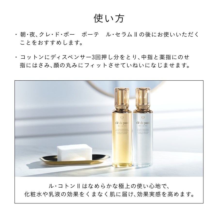 クレ・ド・ポー ボーテ|ローションエサンシエルA 170ml 商品詳細