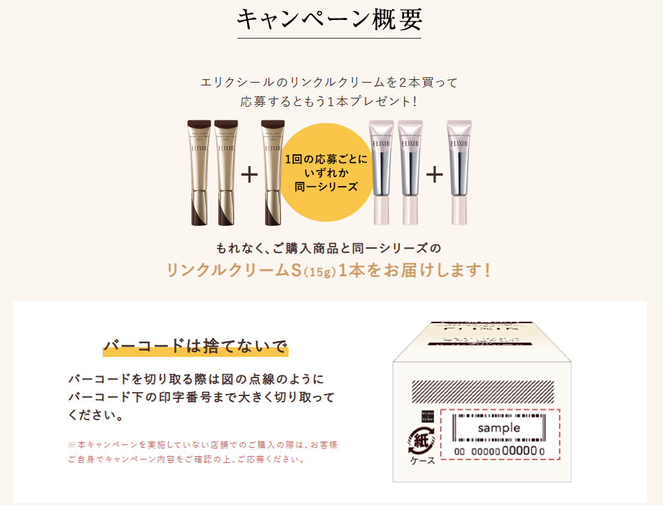 エリクシールシュペリエル|【特製サイズプレ応募券付】エリクシール