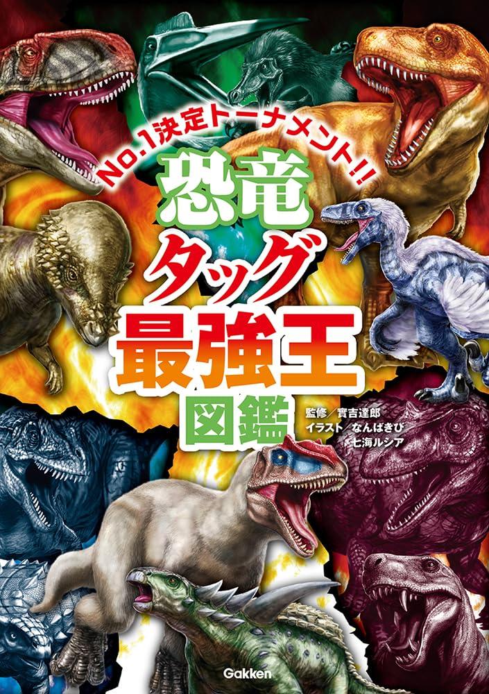 全巻セット) 最強王図鑑シリーズ 1～16 實吉達郎 平井敏明 松原由幸