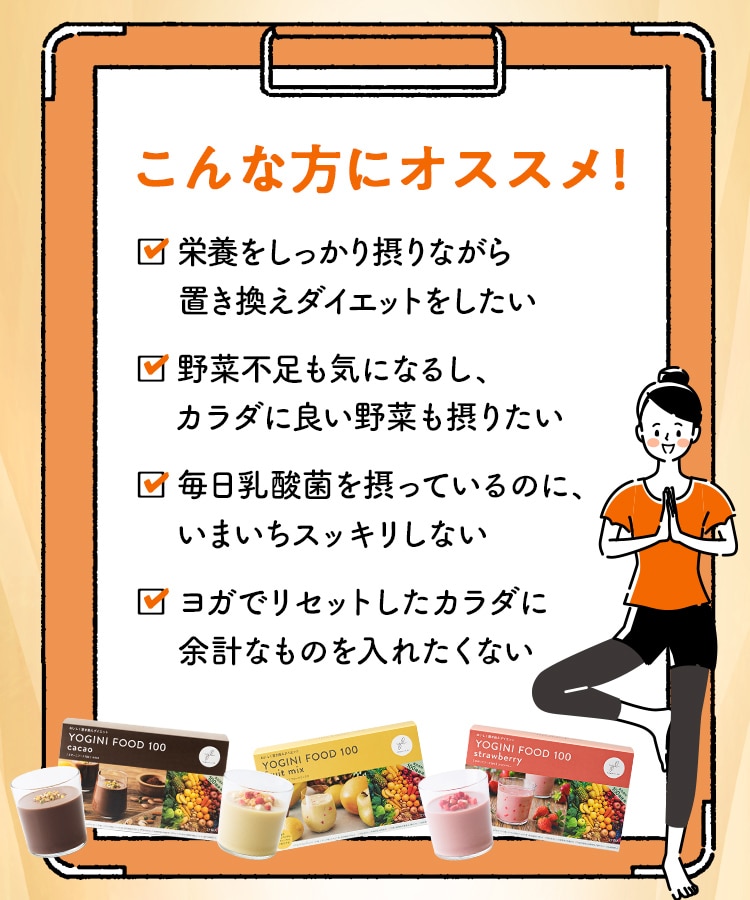 定期購入キャンペーン】Yoganic Life ヨギーニフード100［3箱コース