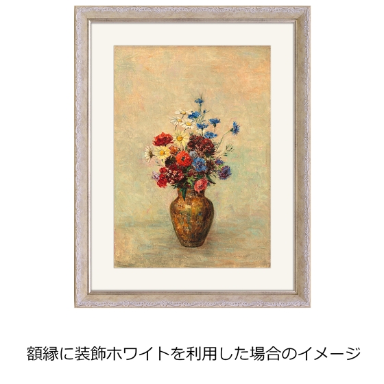 アフロプリント オディロン・ルドン 『花瓶の花』 額縁付き Mサイズ