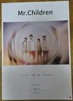 2026年最新】mr.children ポスターの人気アイテム - メルカリ