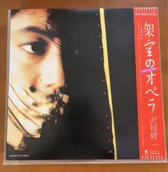 2026年最新】沢田研二 架空のオペラの人気アイテム - メルカリ