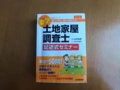 2026年最新】土地家屋調査士講座の人気アイテム - メルカリ