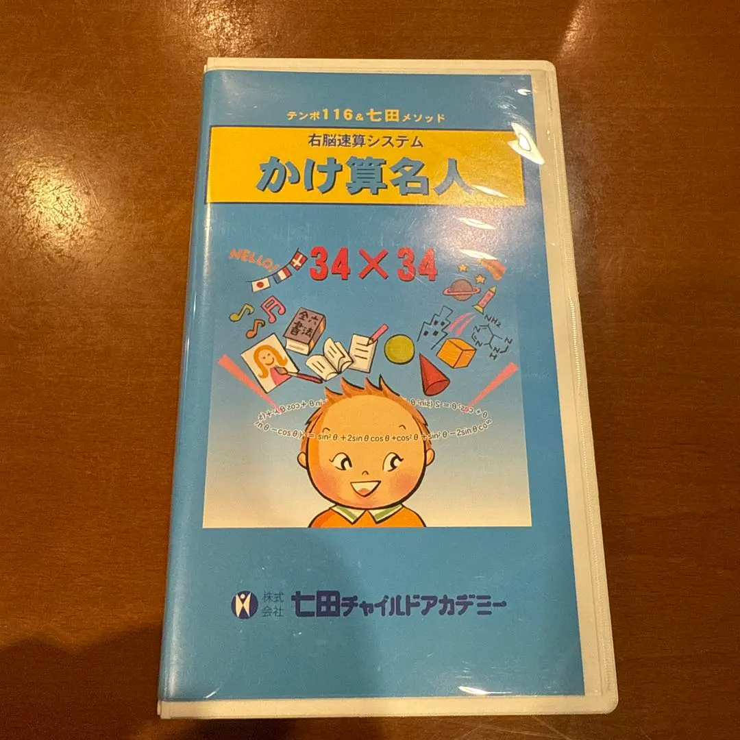 2026年最新】かけ算名人 七田の人気アイテム - メルカリ