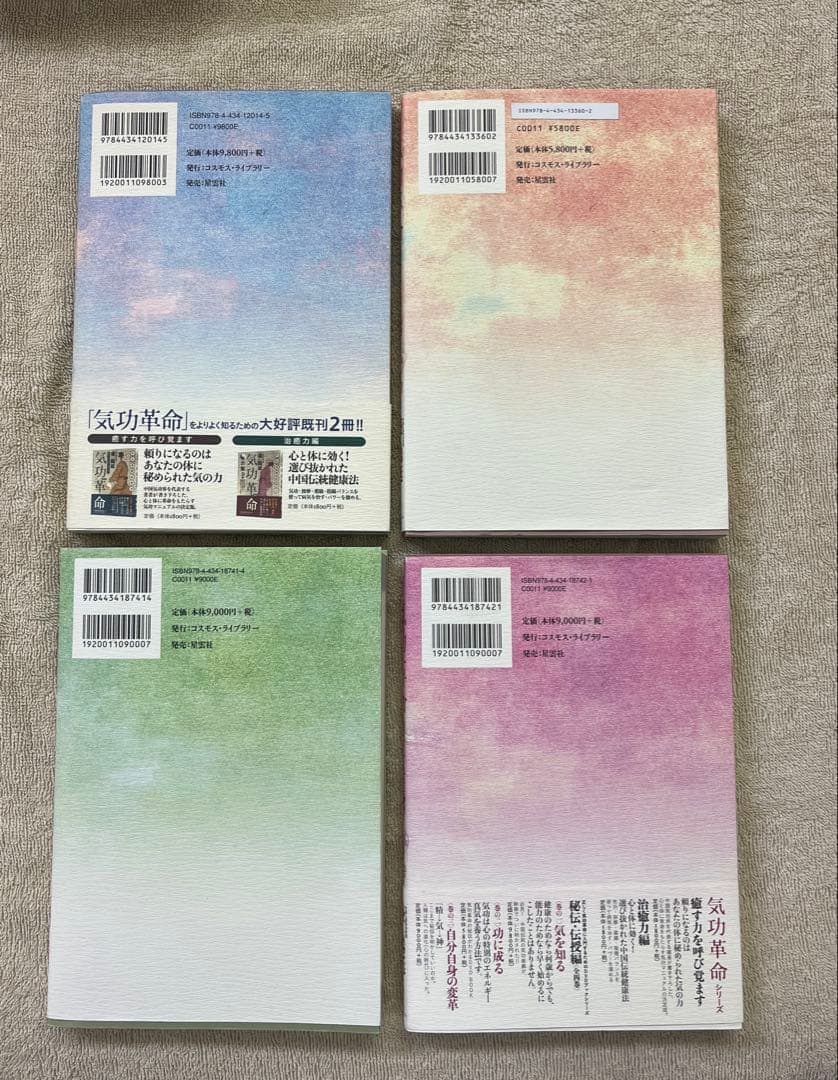 気功革命 [秘伝・伝授編] 4冊セット DVD