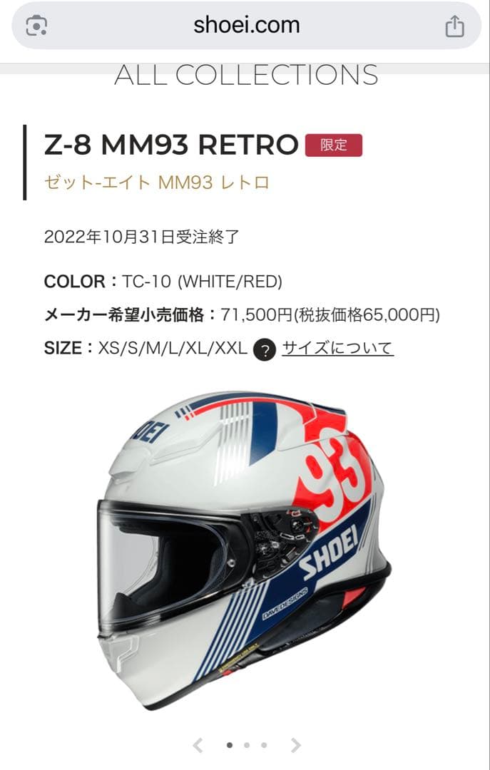 SHOEI Z-8 MM93 レトロ Lサイズ 新品 受注廃盤モデル マルケス - メルカリ