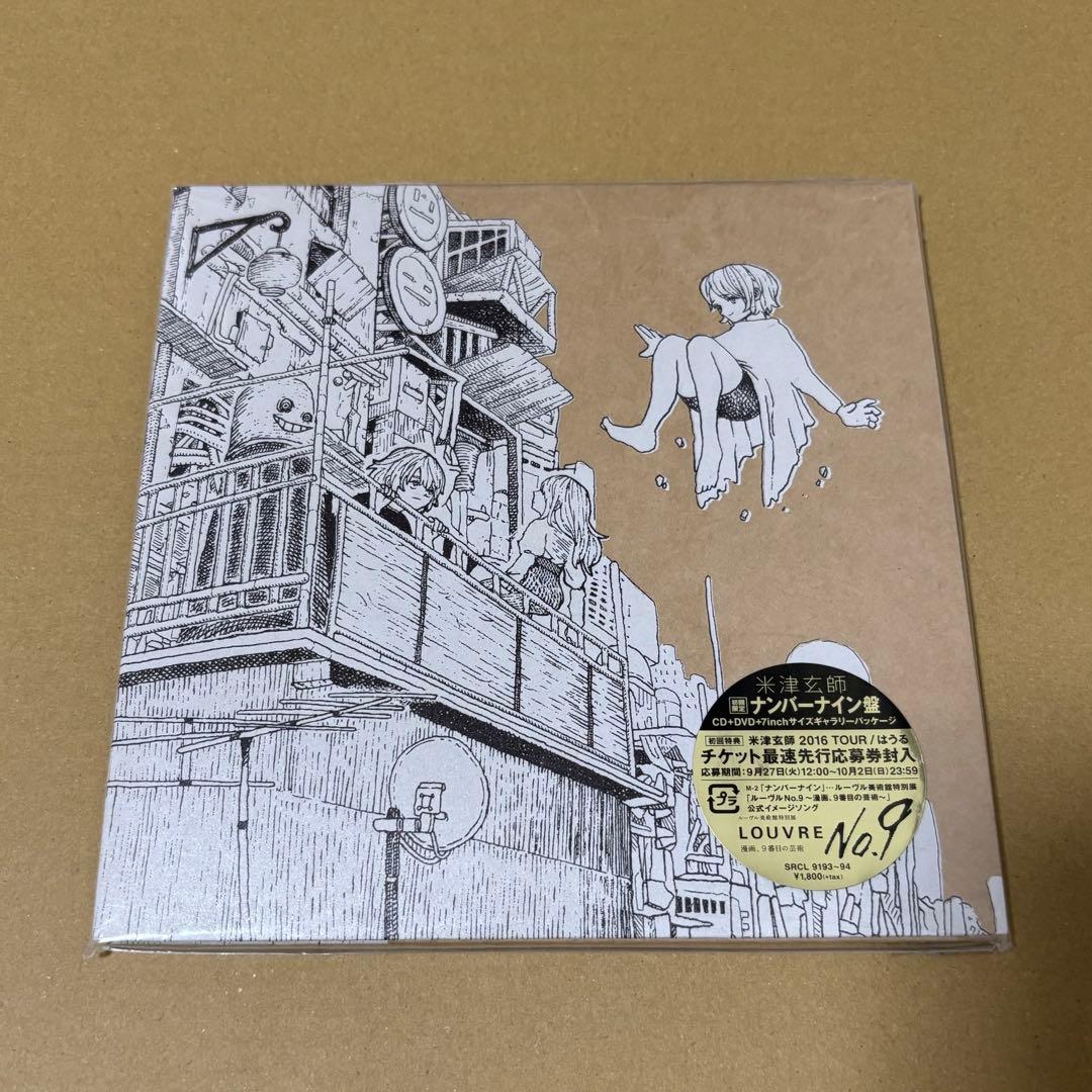 米津玄師　ナンバーナイン盤　【初回限定】CD＋DVD LOSER / ﾅﾝﾊﾞｰﾅｲﾝ【初回生産限定盤/LOSER盤】・米津玄師 | Sony Music