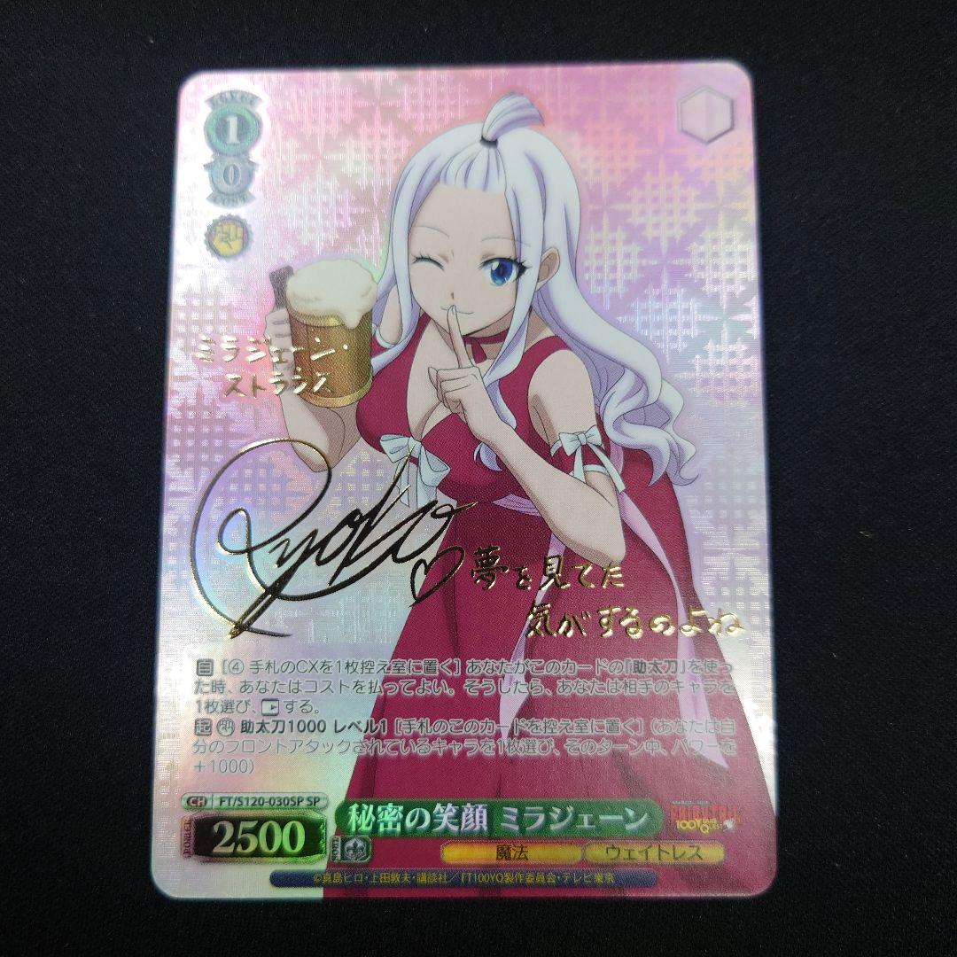 ヴァイス 秘密の笑顔 ミラジェーン SP フェアリーテイル - メルカリ