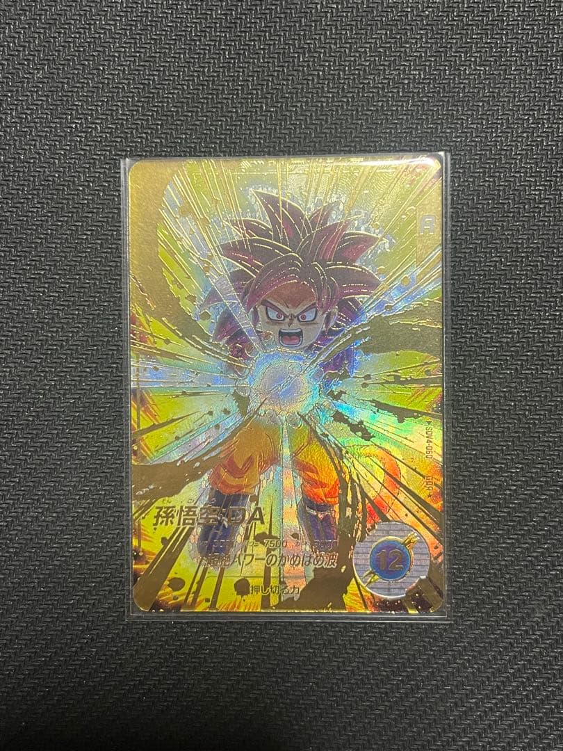 ドラゴンボールスーパーダイバーズ SDV4-060 孫悟空:DA パラレル版 美品ドラゴンボールスーパーダイバーズGDRパラレル 孫悟空DA SDV4-060