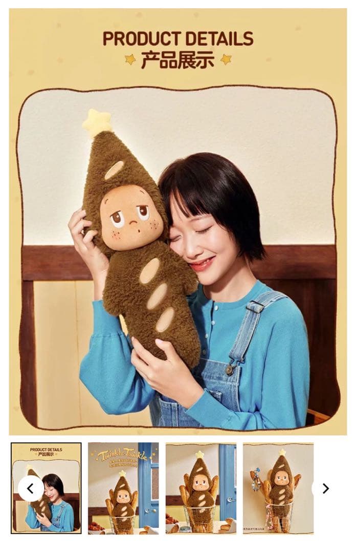 バゲット ビッグサイズぬいぐるみ クッション twinkle twinkle - メルカリ