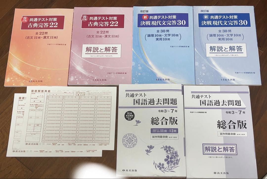 バラ売り可】共通テスト対策 国語 尚文出版 - メルカリ