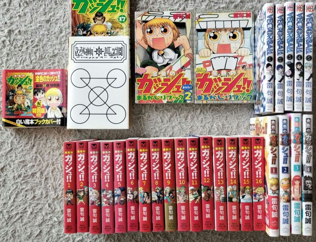 5巻追加！雷句誠28冊セット！文庫版金色のガッシュ!全巻、まるかじりブック1,2 金色のガッシュ!!(12) (講談社漫画文庫 ら 1-12) | 雷句 誠 |本 | 通販
