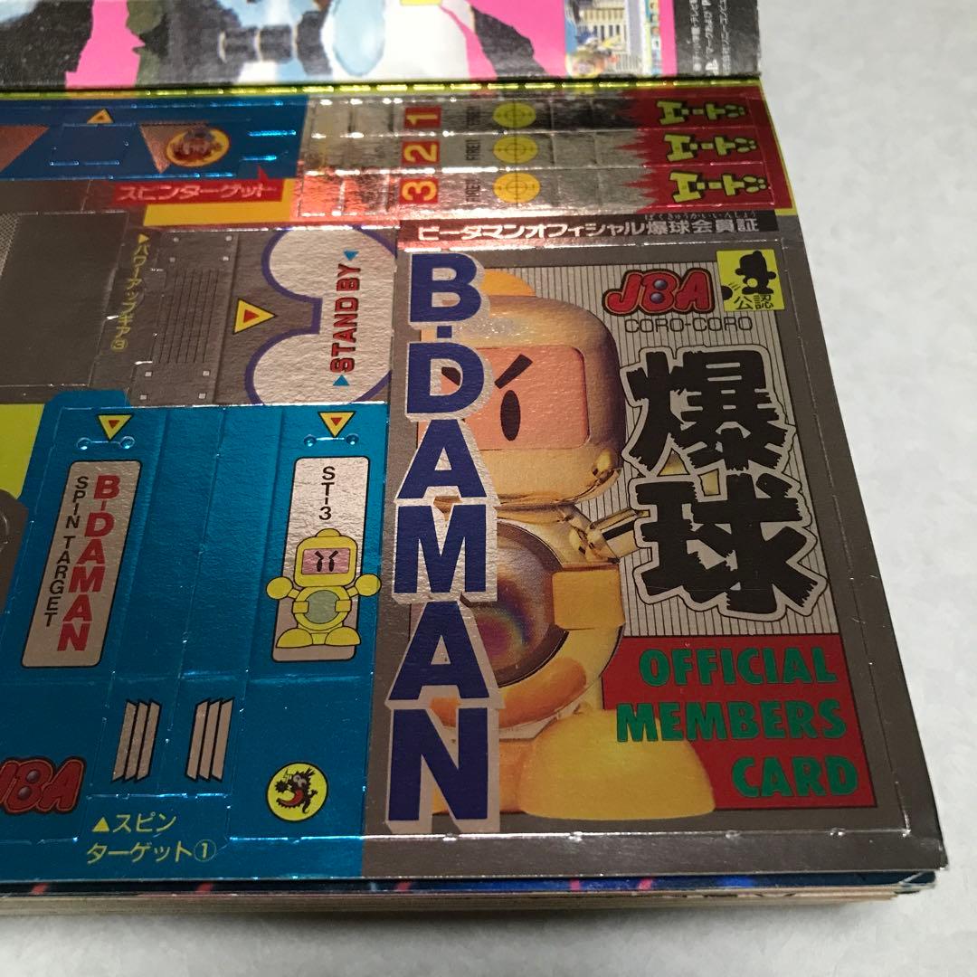 月刊コロコロコミック1996年3月号 小学館 ビーダマン付録あり - メルカリ