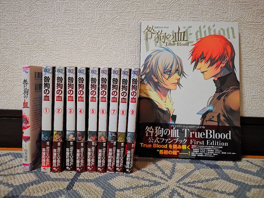 咎狗の血 茶屋町勝呂 1～9巻・咎狗の血 山本佳奈 初版・公式ファンブック 楽天市場】【中古】 咎狗の血 / 山本 佳奈 / アスキー・メディア