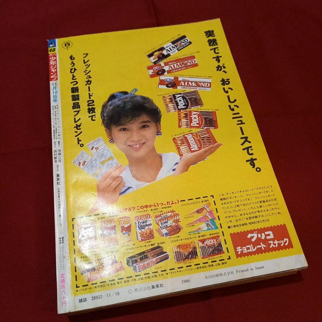 当時物美品】週刊 少年 ジャンプ 1986年48号 漫画 アニメ - メルカリ