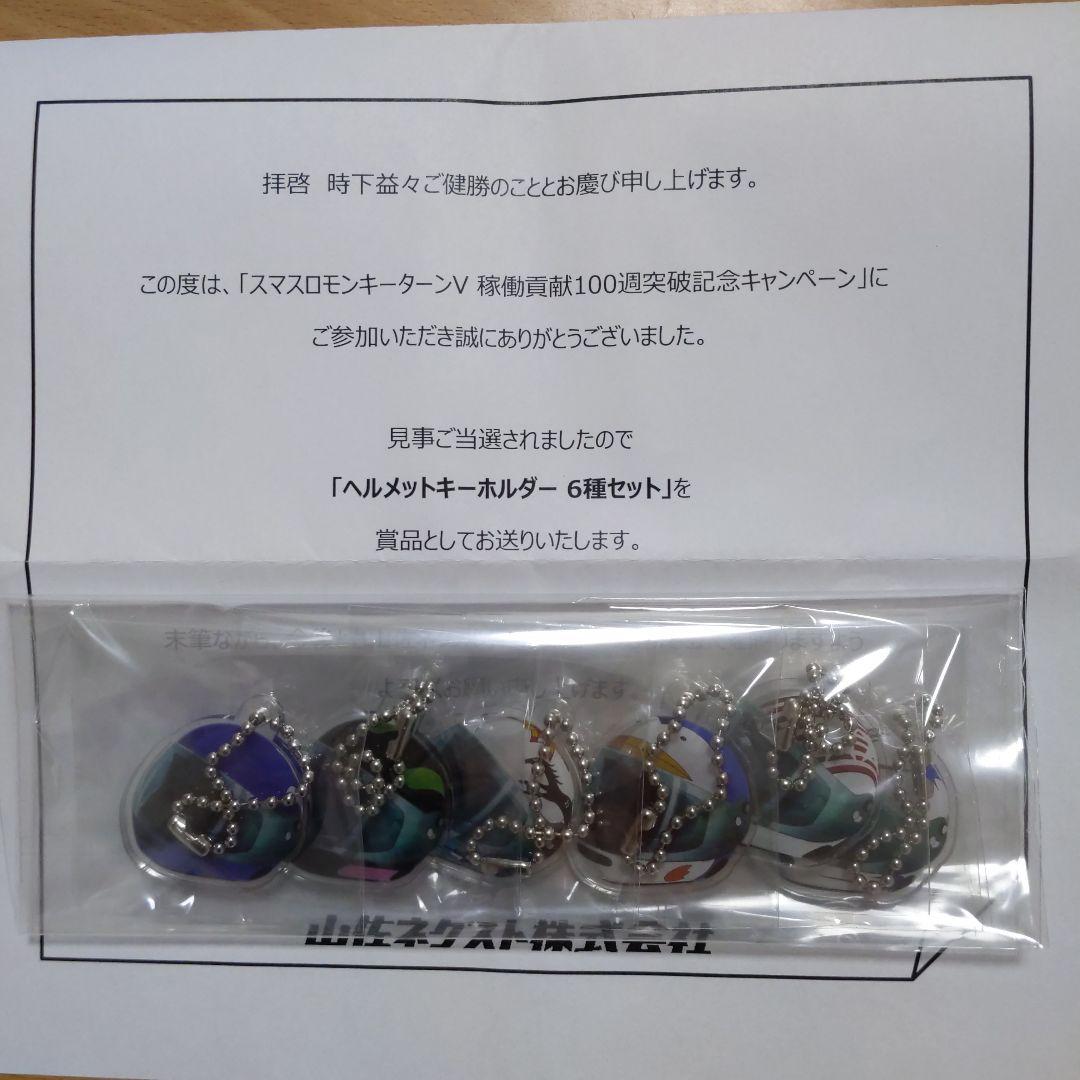 モンキーターンVヘルメットキーホルダー6個セット - メルカリ