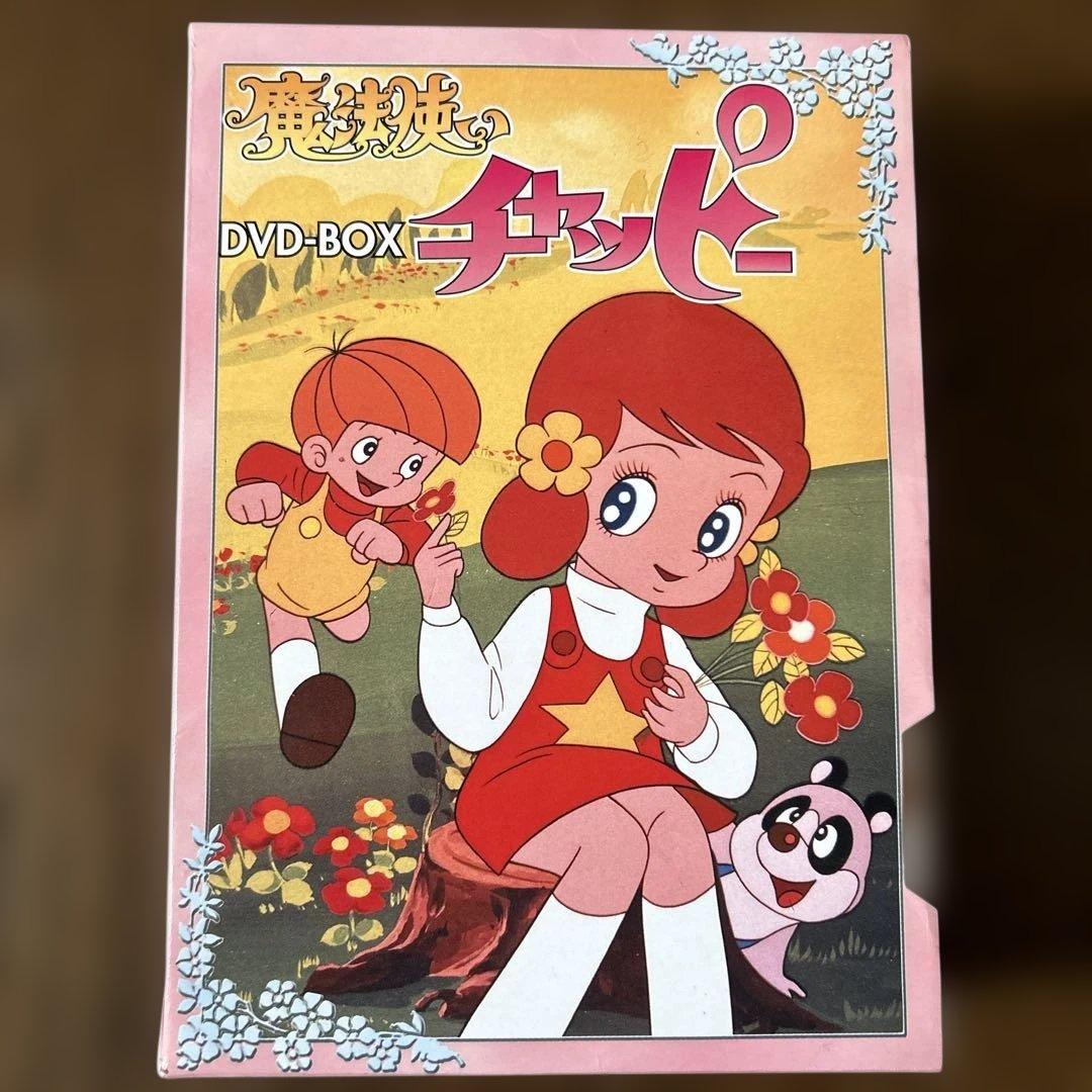魔法使いチャッピー DVD-BOX レア 魔法使いチャッピー DVD-BOX - メルカリ