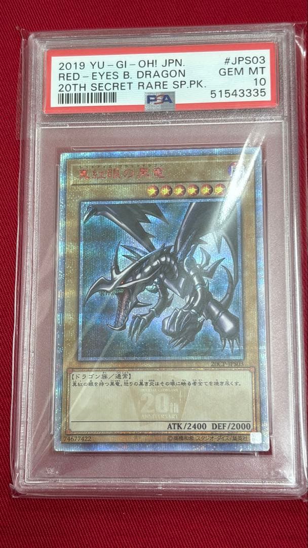 遊戯王 PSA10 真紅眼の黒竜 20th Amazon.co.jp: 遊戯王 20TH-JPC04 真紅眼の亜黒竜 (日本語版