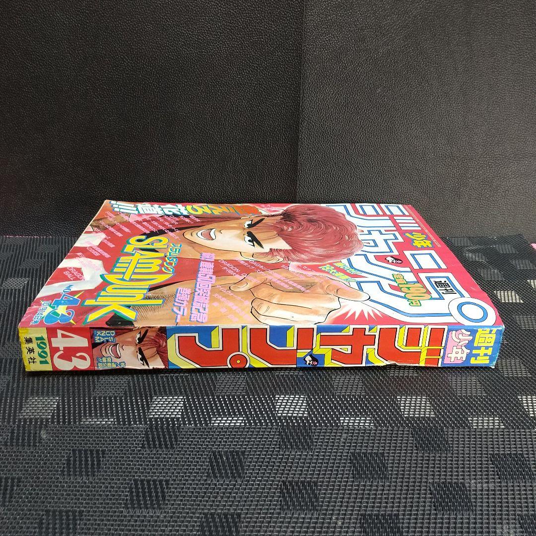 週刊少年ジャンプ 1991年43号※ スラムダンク 巻頭オールカラー 井上