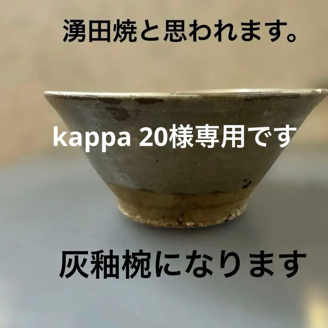 湧田焼.灰釉椀 琉球・湧田焼の灰釉茶碗 : 青蓮亭日記