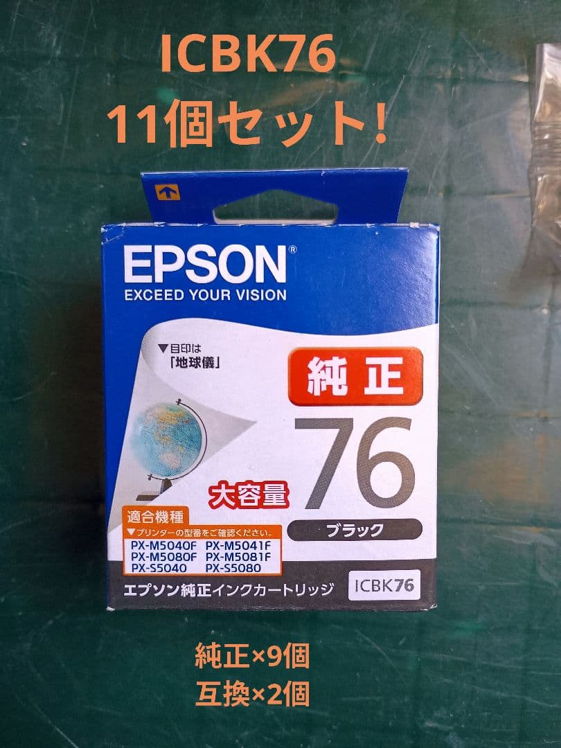 EPSON純正 ICBK76 ×9個+互換品2個セット Amazon.co.jp: ICBK76 (BK/ブラック) 2本セット 【大容量】 エプソン用