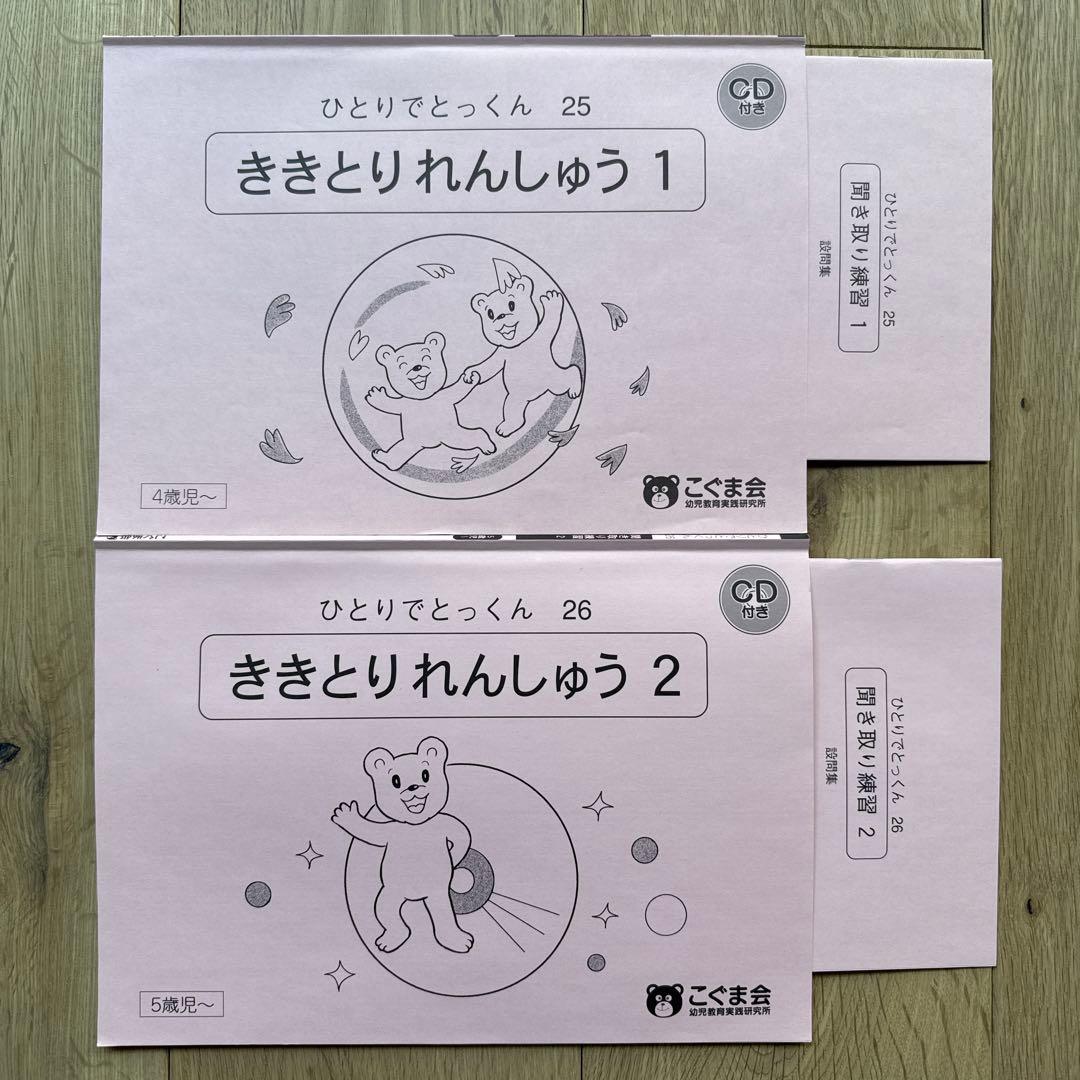 こぐま会 ひとりでとっくん】96+2冊 小学校受験 お受験
