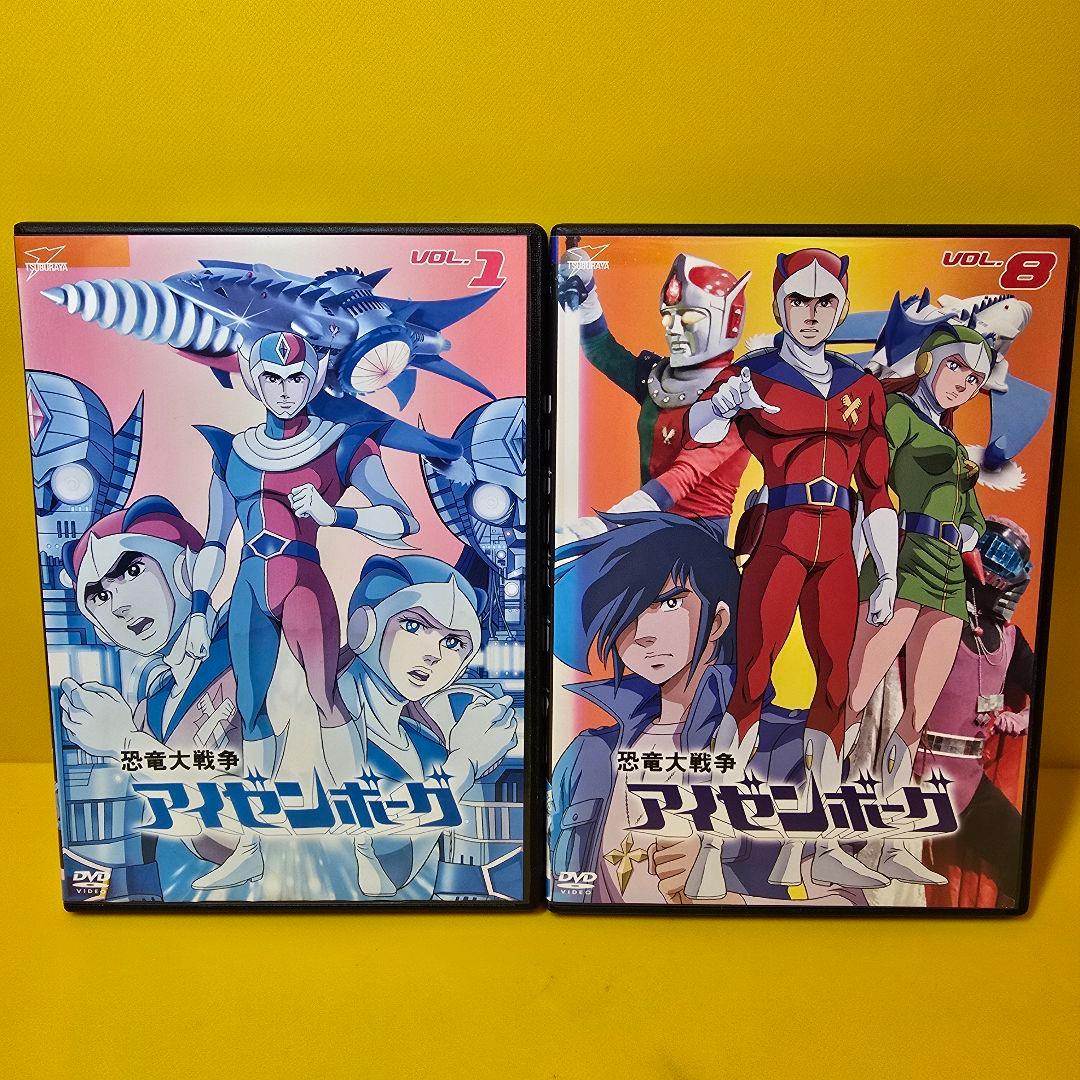 新品ケース交換済み　恐竜大戦争アイゼンボーグ DVD全8巻セット Amazon.co.jp: 恐竜大戦争アイゼンボーグ 全8巻セット [マーケット