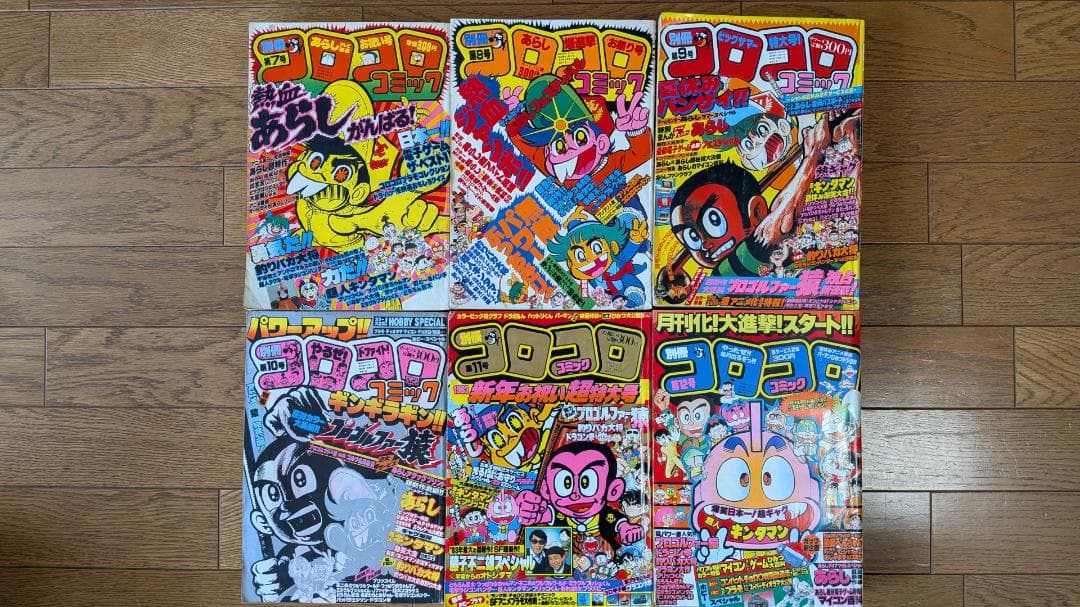 超希少・創刊号あり】別冊コロコロコミック 1981-83年 17冊セット