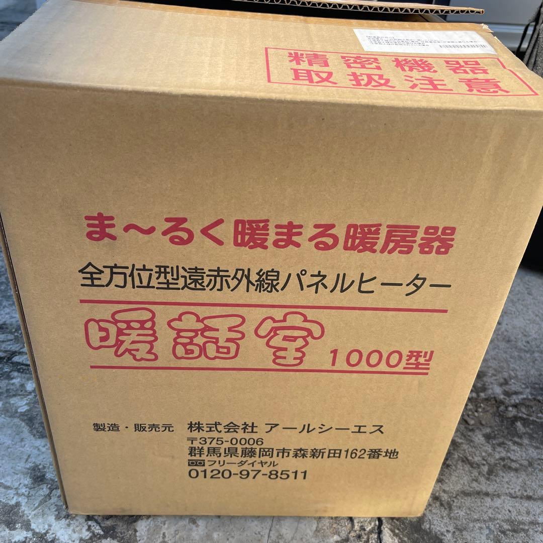 ま〜るく暖まる暖房器 1000型 Amazon | 暖話室 1000型 (ホワイト) 累計販売台数26万台突破 日本製 遠