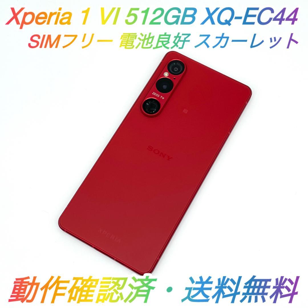 即配【美品】SIMフリー Xperia 1 Ⅵ 512GB XQ-EC44 xqec44-51-a.jpg