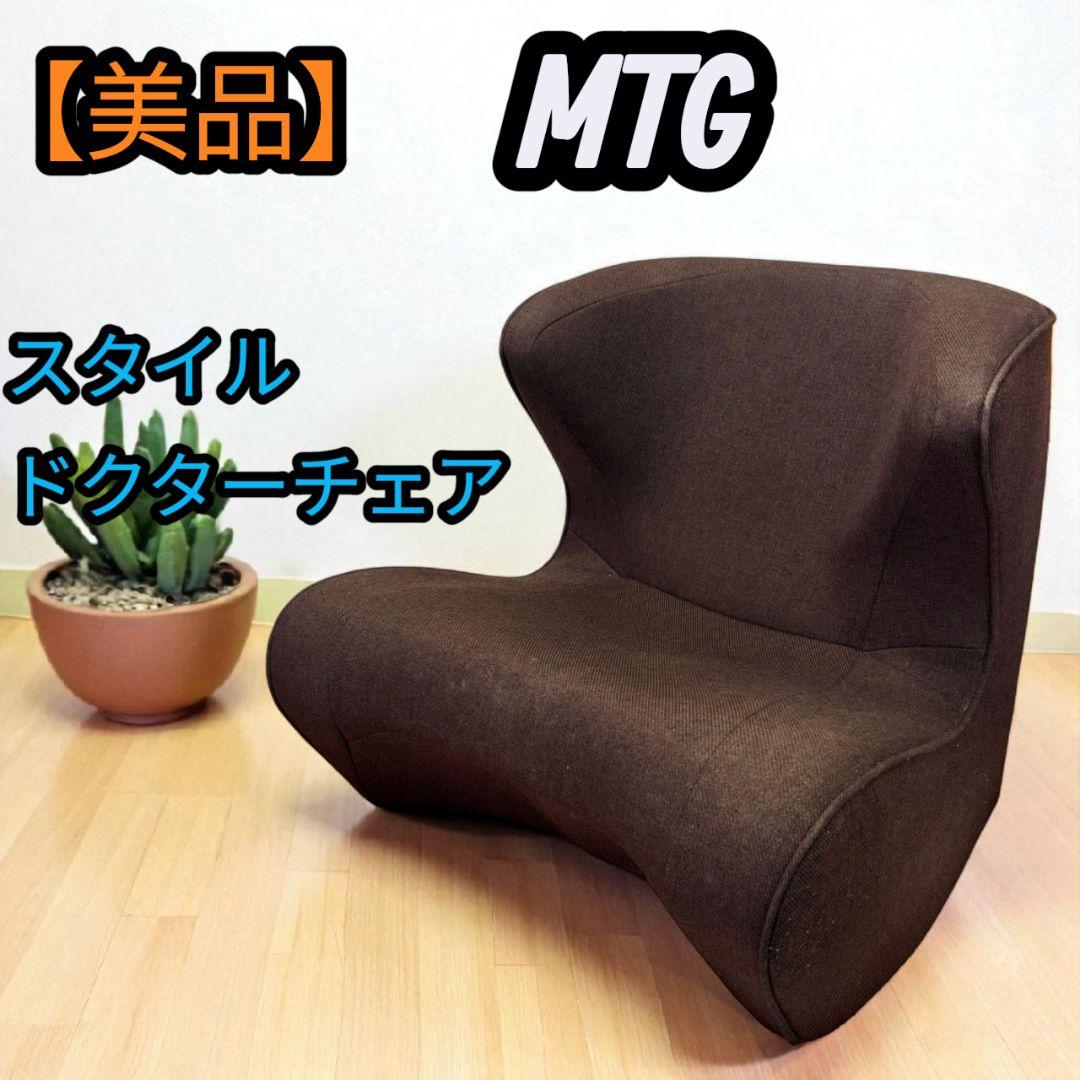 【美品】MTG Style Dr.CHAIR スタイルドクターチェア 座椅子 Style Dr.CHAIR、Style Dr.CHAIR Plusの直営店限定グレーカラーを12月