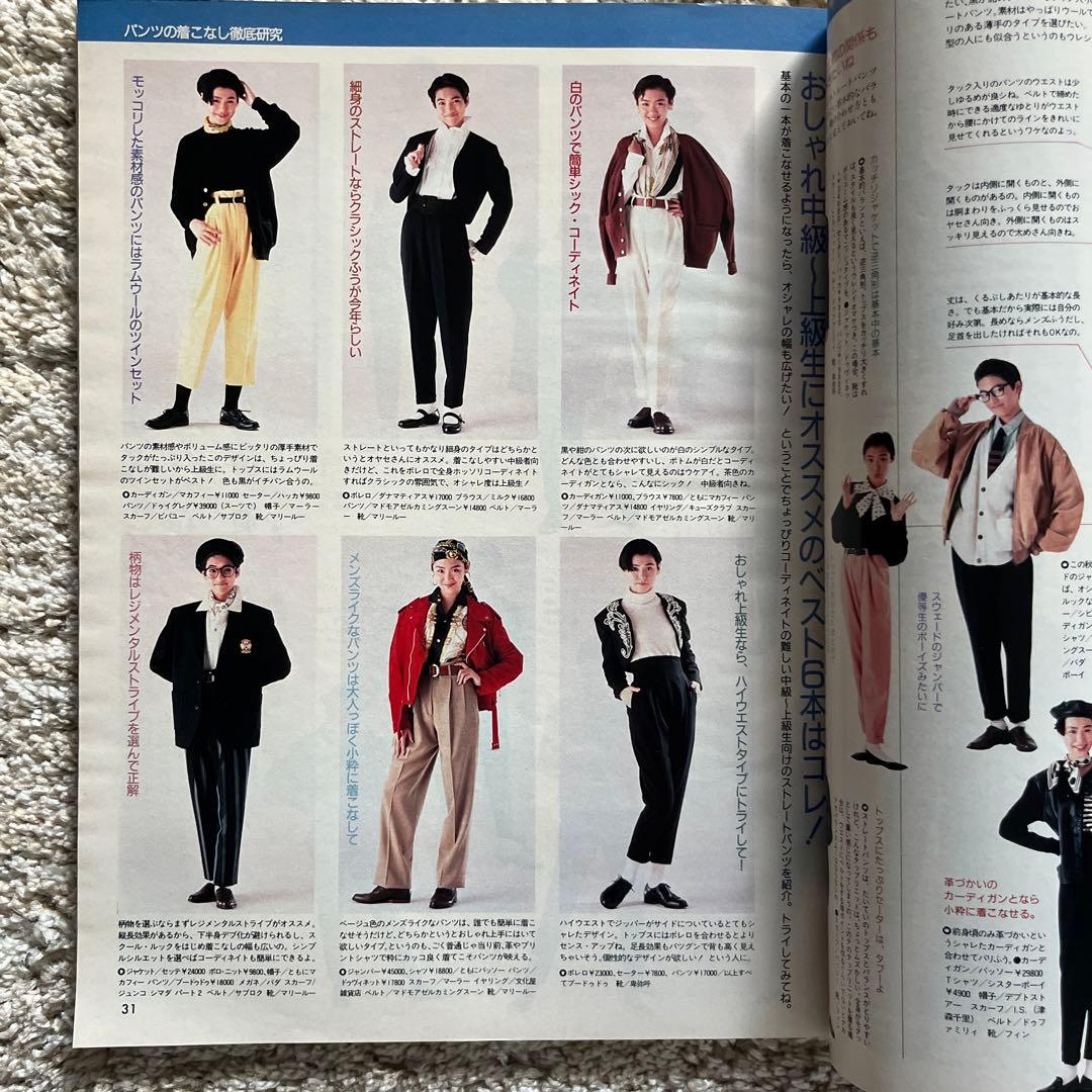 雑誌 mc Sister 1988年11月号 昭和レトロ - メルカリ
