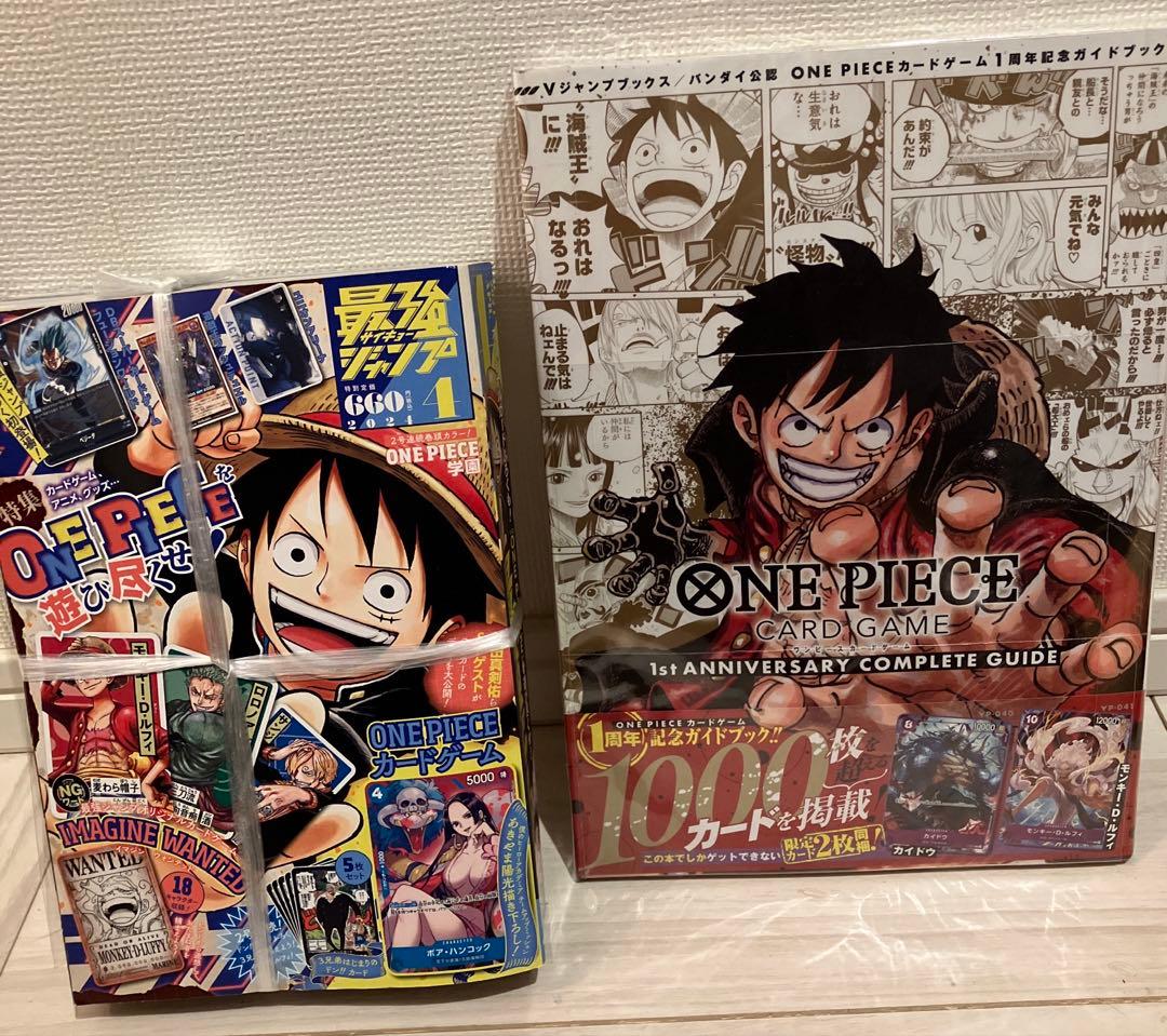 ワンピースカードガイドブック1st 最強ジャンプ 2024年4月号　付録完備品 3月4日(月)発売の「最強ジャンプ」4月特大号は『ONE PIECE』を丸ごと