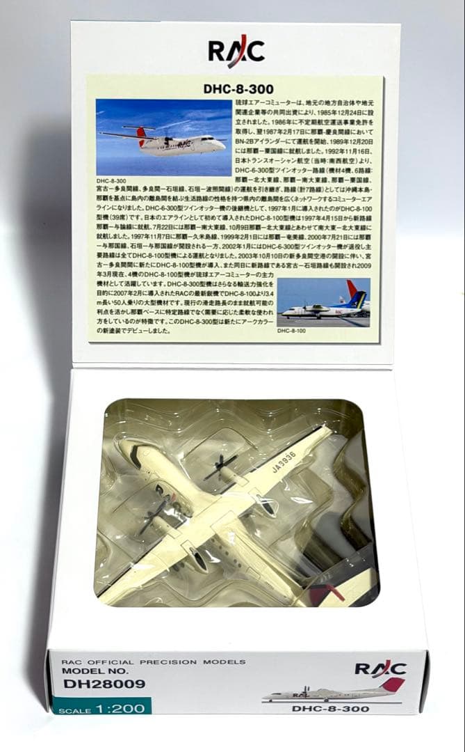 JTA商事 1/200 DHC-8-300 RAC琉球エアーコミューター - メルカリ