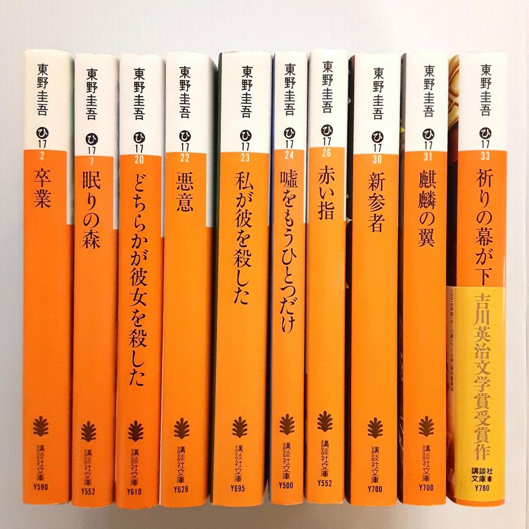 東野圭吾 加賀恭一郎シリーズ 10冊セット - メルカリ