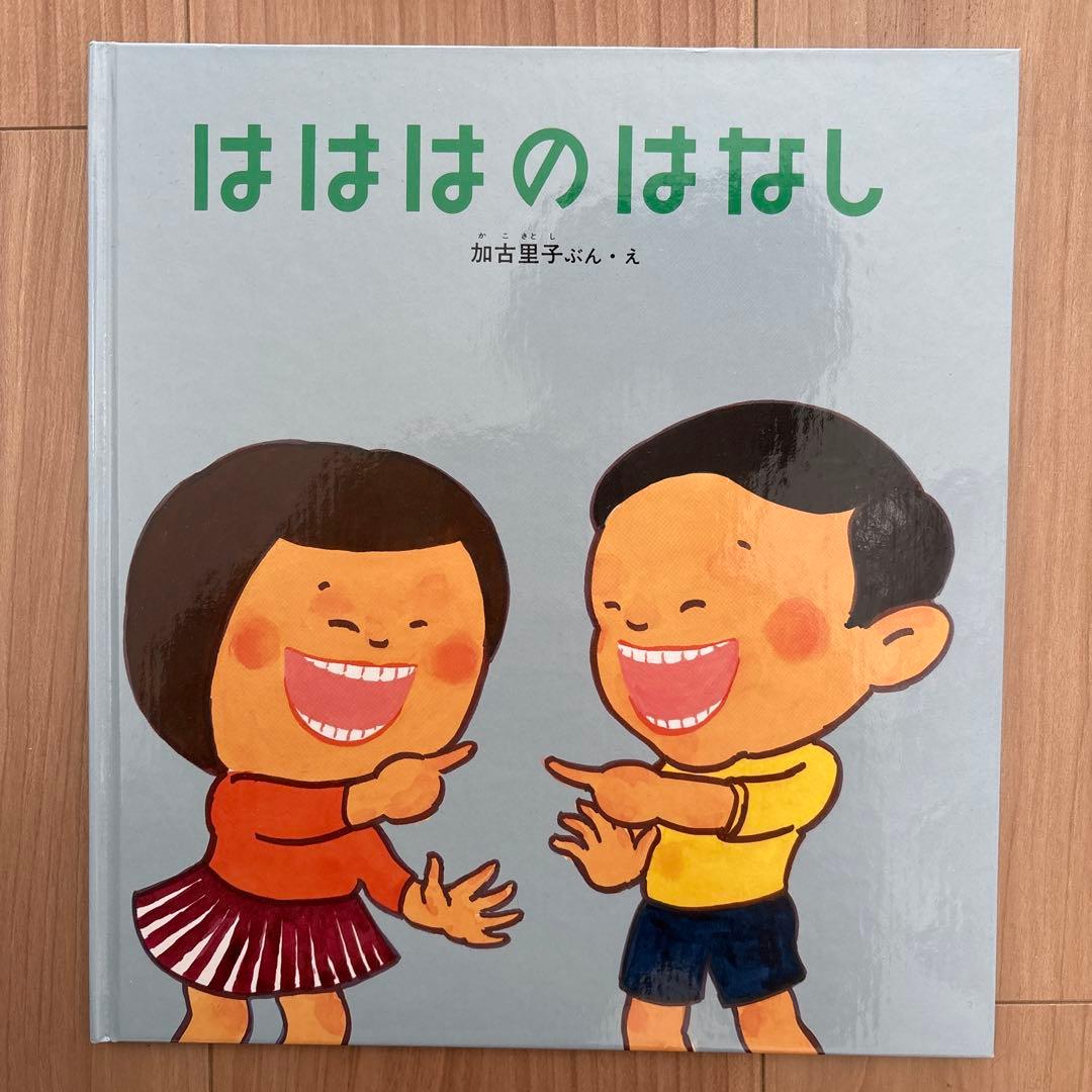 かこさとし 絵本14冊 加古里子-公式オンラインストアな