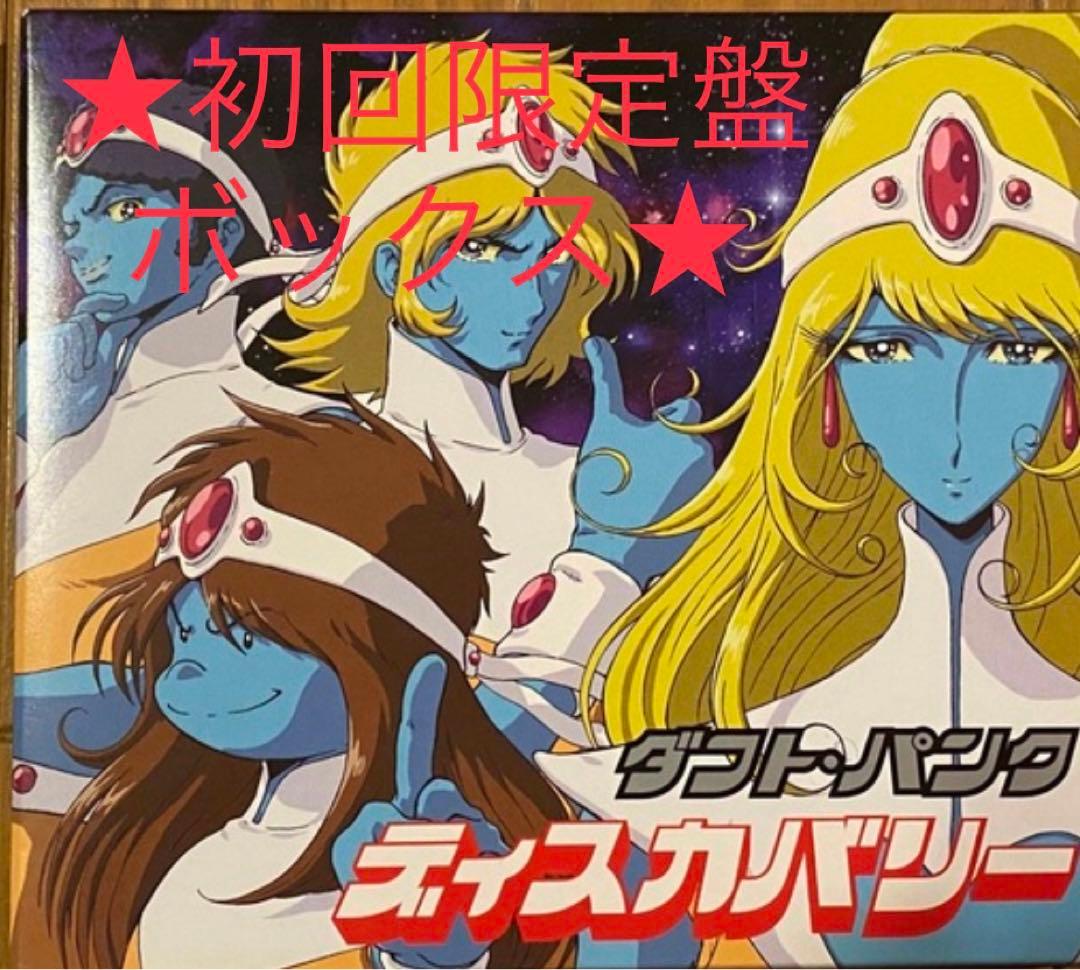 希少 美品】ダフトパンク 「ディスカバリー」初回限定版 ボックス 松本